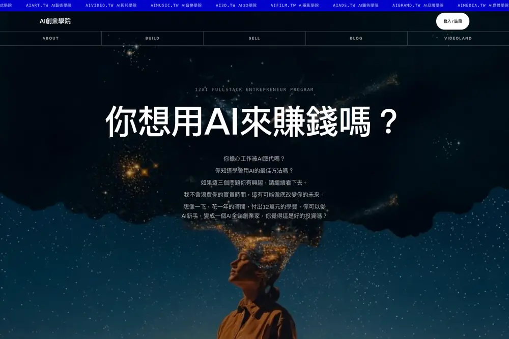 我花了12天，把12個AI學院的首頁全部重新設計